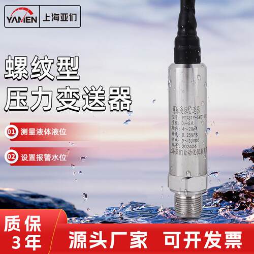 PT131Y 螺纹式液位压力变送器 螺纹安装液位变送器压力传感器防水