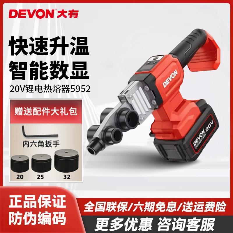 大有锂电5952热熔器PPR水管家用热熔器水电工程焊接机热熔机PVC