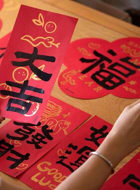 UPICK原品生活 马年创意新年门贴门幅新春大吉书法装饰品可定制