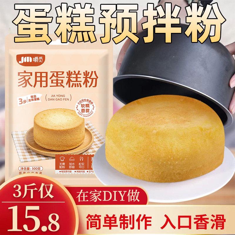 蛋糕粉家用烘焙低筋面粉自制电饭煲蛋糕专用粉预拌粉商用烘焙用粉