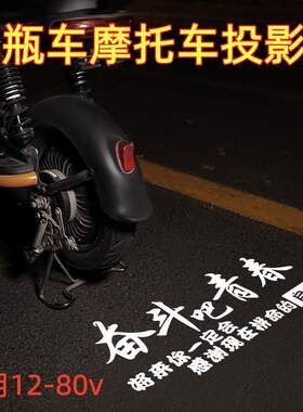 电动车投影灯led后尾灯电瓶车警示灯摩托车防追尾灯激光灯车尾灯