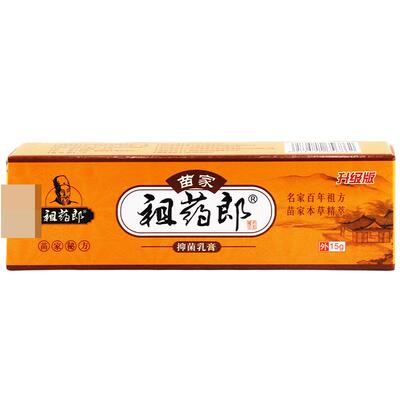 苗家祖药郎抑菌乳1膏5HTLg/支【天正品】皮肤抑止痒苗家猫菌外用