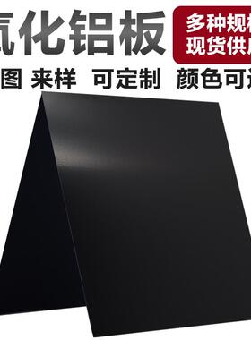 黑色阳极氧化铝板切割铝合金板个性拉丝激光打标面板折弯加工铝片