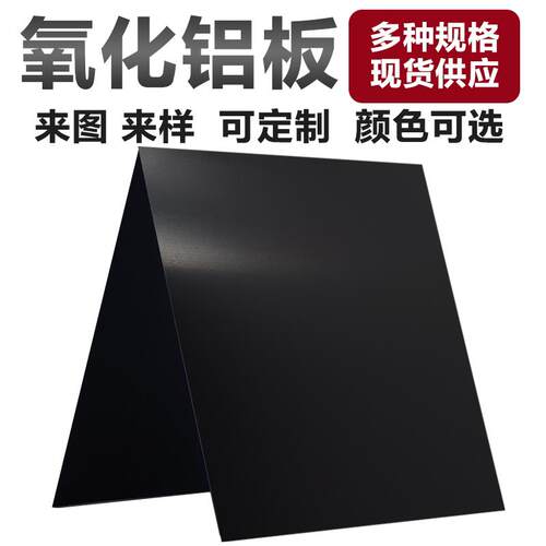 黑色阳极氧化铝板切割铝合金板个性拉丝激光打标面板折弯加工铝片