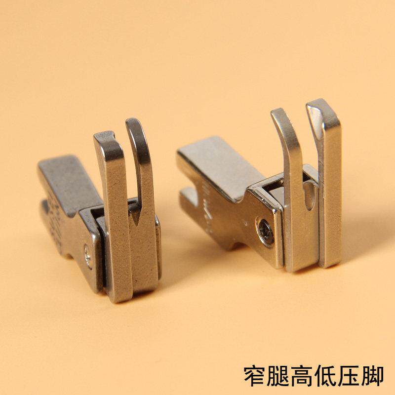 窄腿高低压脚 电脑平车细腿高低压脚 上拉链压脚止口0.2压明线