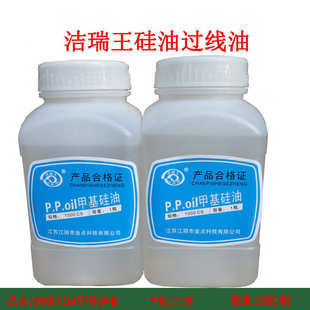 过线用硅油 洁瑞王201润滑甲基硅油缝纫防断线线油 粘合机油