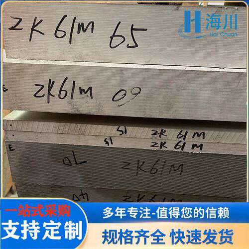 高强度zk61棒材镁板MB15镁锌锆合金方块可零切出售