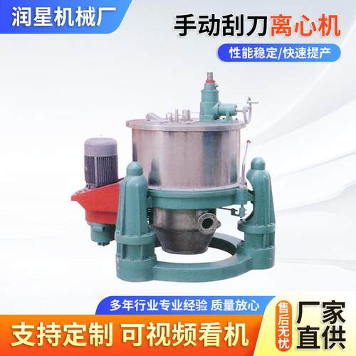 供应SG型三足式下卸料手动刮刀离心机机械工业用常速过滤离心机