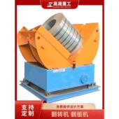 翻板机 90度180度线圈钢卷板材翻转机 电动翻转机 液压翻转平台