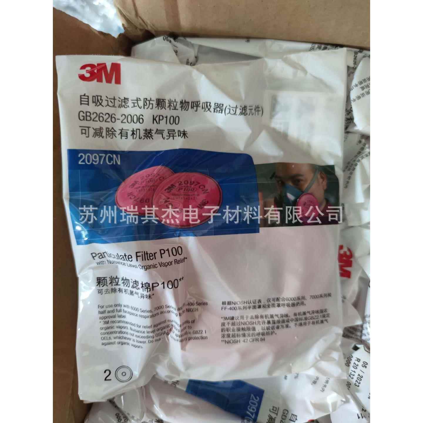 2097CN 颗粒物滤棉P100有机蒸气异味防尘Particulate P100