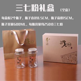 一斤三七粉包装盒 灵芝孢子粉西洋参礼盒双支加厚P塑料瓶装礼品盒