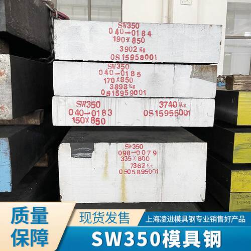 宝钢特钢SW系列SW350模具钢 特钢圆钢零切现货秒发