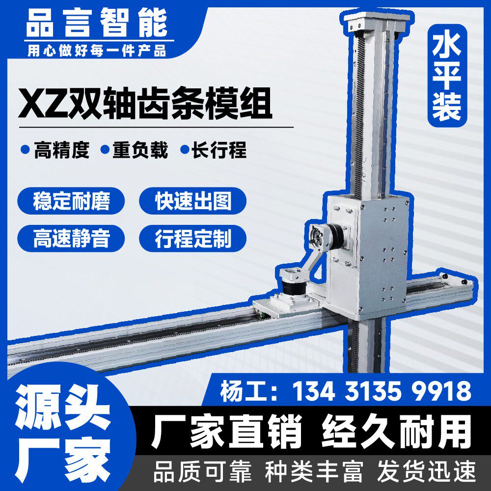 东莞市品言铝挤型材料龙门桁架机械手定制齿轮齿条直线导轨滑台模