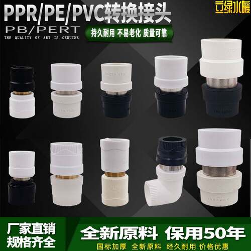 PPR转PE转换接头PB变换PERE转变等径异径弯头PVC水管配件20 25 32