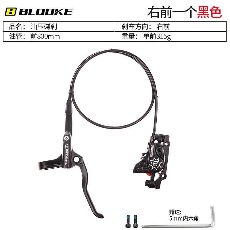 BLOOKE山地车自行车油碟前后油压碟刹油刹碟刹器液压刹车器超信隆