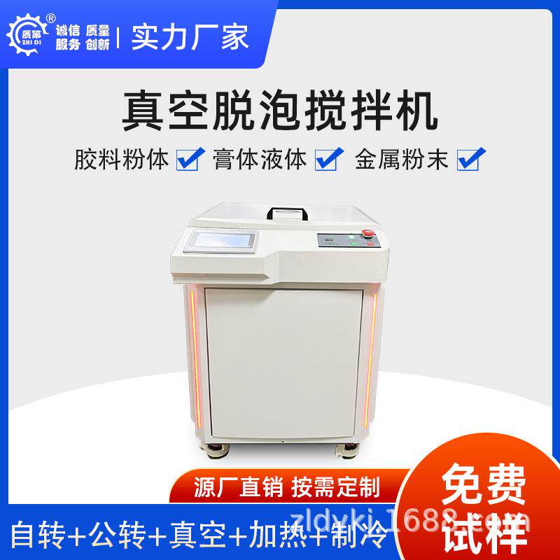 行星式真空脱泡搅拌机浆料树脂环氧树脂ab胶真空离心脱泡搅拌机