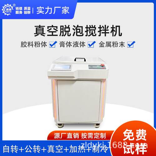 行星式真空脱泡搅拌机浆料树脂环氧树脂ab胶真空离心脱泡搅拌机