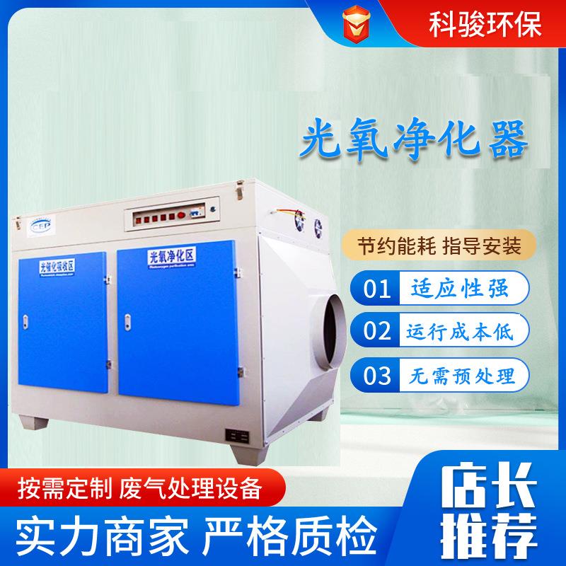 uv光解催化除臭废气处理设备 光氧催化废气处理设备