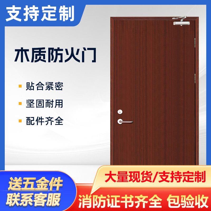木质防火门厂家直销甲级乙级防火门足浴店宾馆酒店定做防火门木制