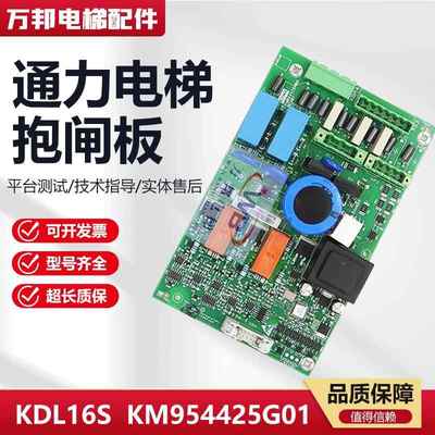 通力电梯抱闸板KDL16S KM954425G01 KM954426H05 KM50014396G01