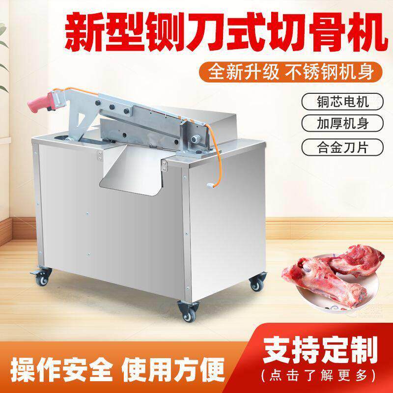 剁骨全自动电动切骨机鸡鸭鹅鲜冻猪牛羊筒骨排骨猪蹄不锈钢高功率