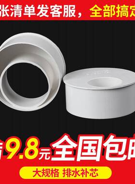 PVC补芯 排水管偏异径接头 PVC下水管配件 50 7管5心 110 160 200