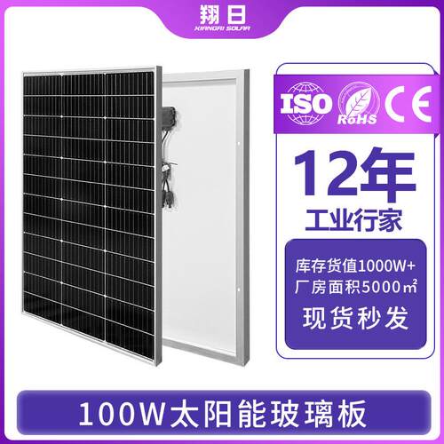 翔日厂家太阳能板18V100W全新A级单晶硅太阳能充12V光伏发电板
