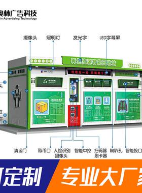 厂家直供成品垃圾分类房 智能垃圾房成品发货 金属雕花板保温防锈