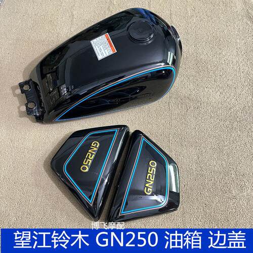 适用于摩托车配件望江GN250油箱边盖汽油箱WJ250燃油壶侧盖电池盖