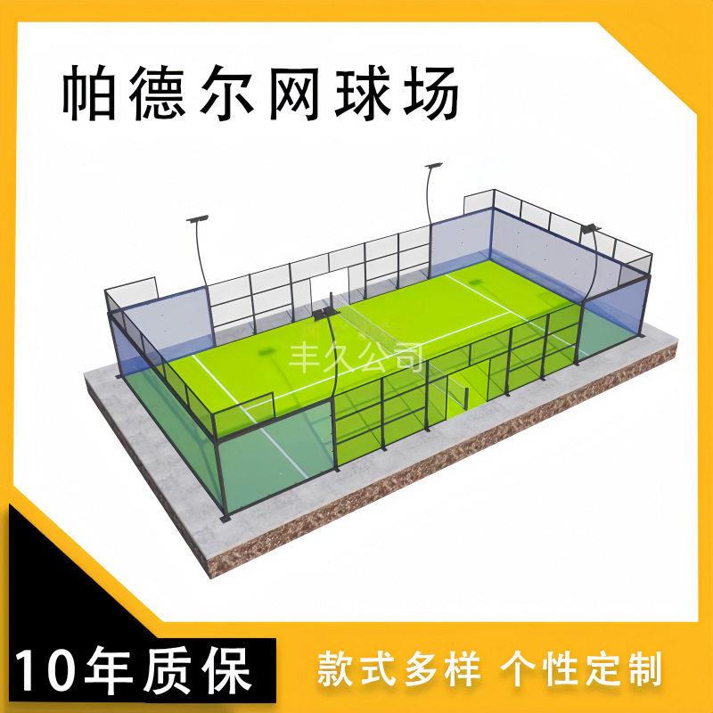 跨境padel球场帕德尔法庭全套系统全套板式网球场配套器材工厂