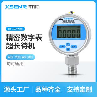 YB80A精密数字压力表高精度数显压力表正负压真空数显压力表