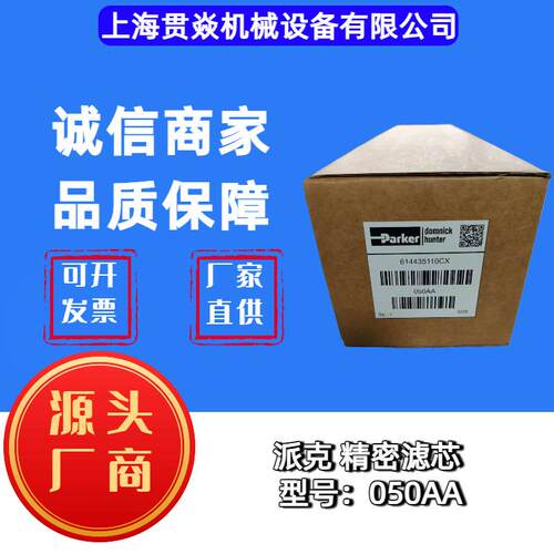 050AA/AO 派克管道精密过滤器滤芯 Parker