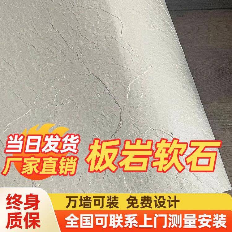 板岩软石软质柔性仿石材饰面板超薄软瓷背景外墙装饰石皮岩板瓷砖