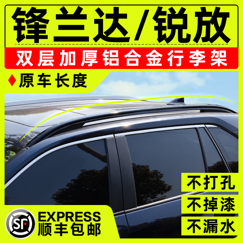 适用于23款锋兰达行李架卡罗拉锐放车顶行李架汽车车顶架外观改装
