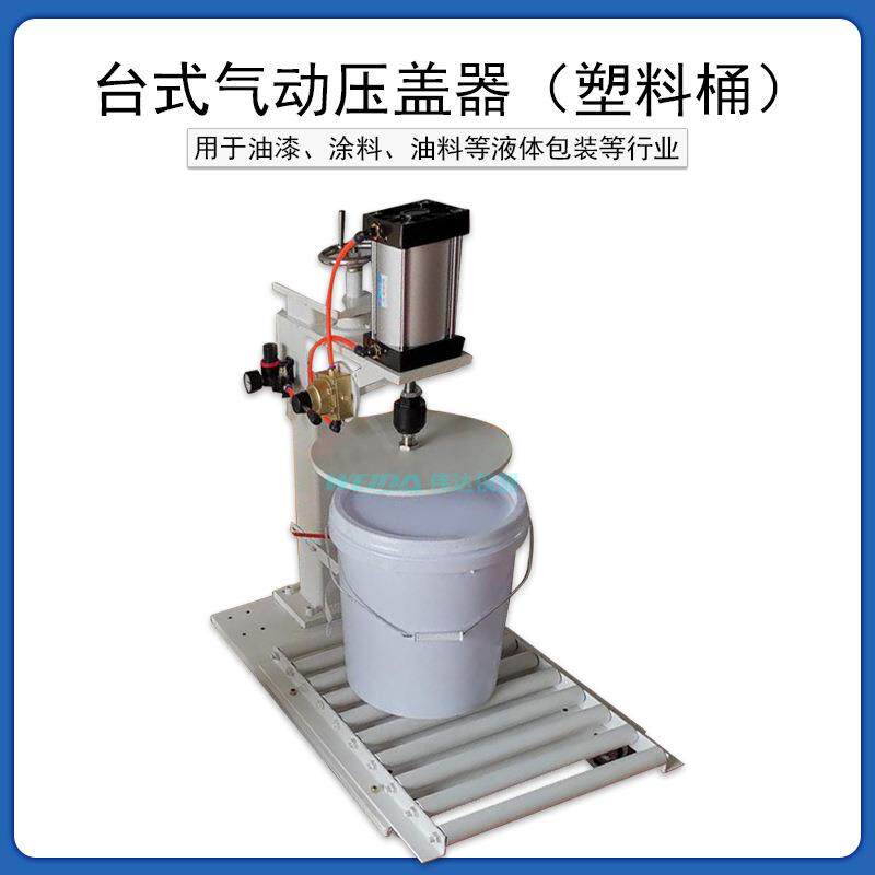 QFG-300型台式塑料桶气动封口钳压盖机油漆罐调漆铁罐气动压盖器