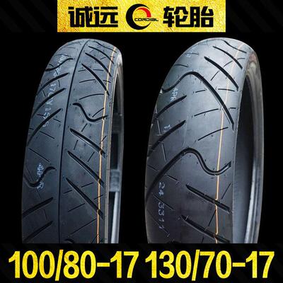 诚远100/80/130/70-17R17真空胎半热熔轮胎红宝龙小迅龙春风150NK