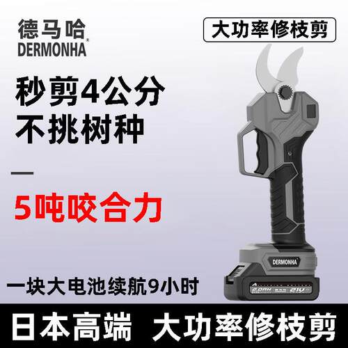 德马哈电动剪刀果树修枝剪电动锂电池大功率大开口充电式强力园林