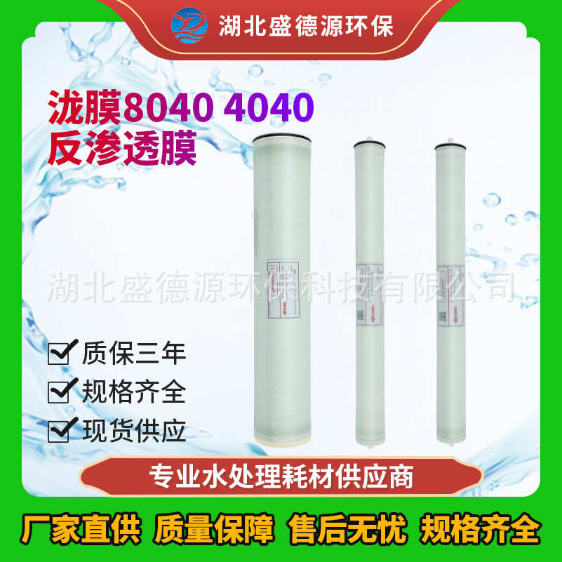 泷膜8040 4040苦咸水淡化反渗透膜 工业RO膜水处理设备用滤膜