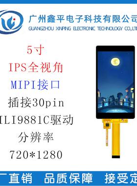 5寸TFT液晶显示屏带电容触摸分辨率720*1280ILI9881C驱动MIPI