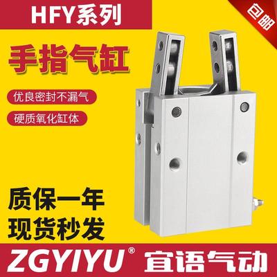 HFY16手指气缸 HFY6 HFY10 HFTY16 HFY20 HYF25 ZGY32S单动 夹爪