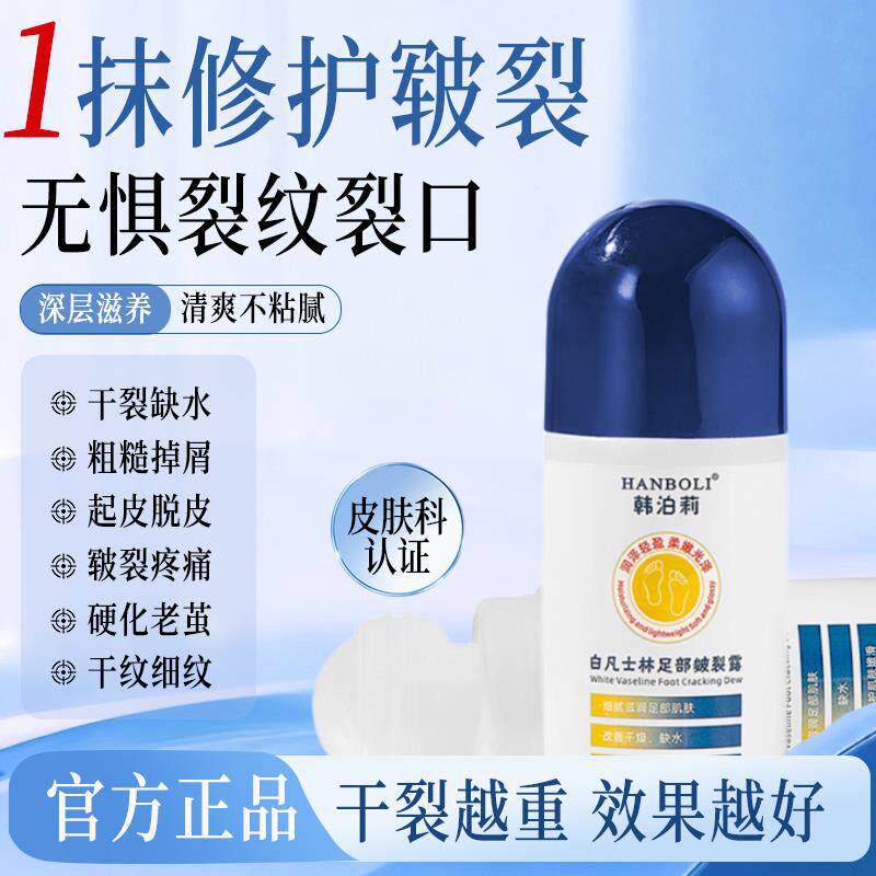 【无惧干裂】足部膏凝露脚后跟干裂起皮滋润保湿手足修复露