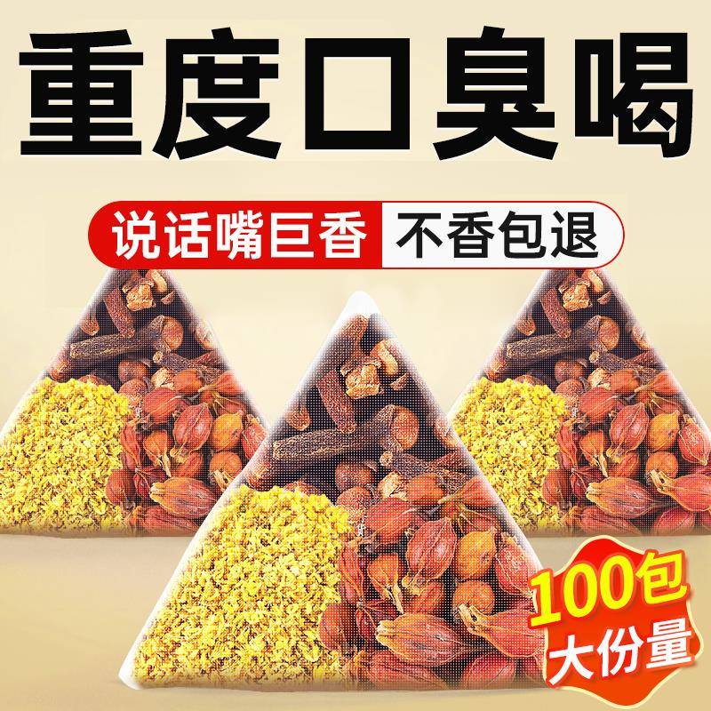 栀子丁香桂花茶包组合桂正品旗舰店栀子丁香花口臭泡水喝中药材nn图片