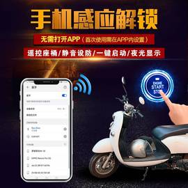 电动瓶车防盗报警器遥控器486072v蓝牙app智能一键启动