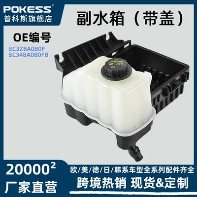 bc3z8a080f适用福特F250/F35011–16款副水箱带盖副水壶膨胀水壶
