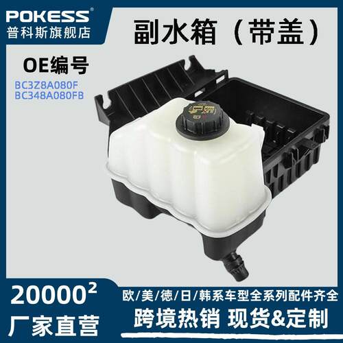 bc3z8a080f适用福特F250/F35011–16款副水箱带盖副水壶膨胀水壶