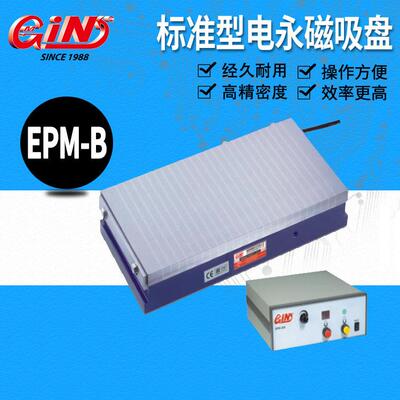销售台湾精展 54550 EPM-B 标准型电永磁吸盘