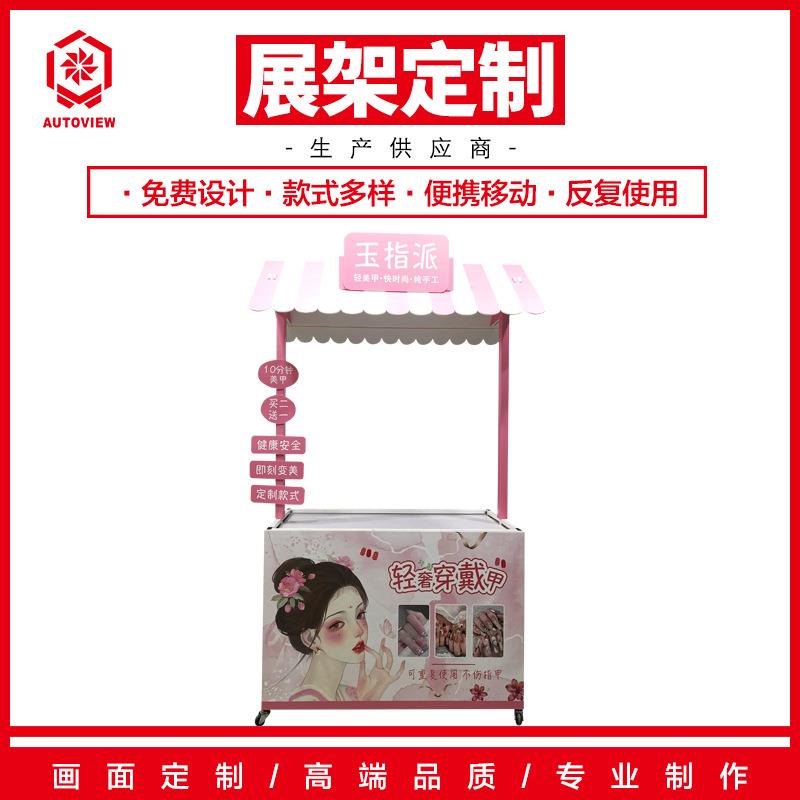 商场移动美甲穿戴甲摆摊小推车地摊广告宣传折叠花车可定摊位架