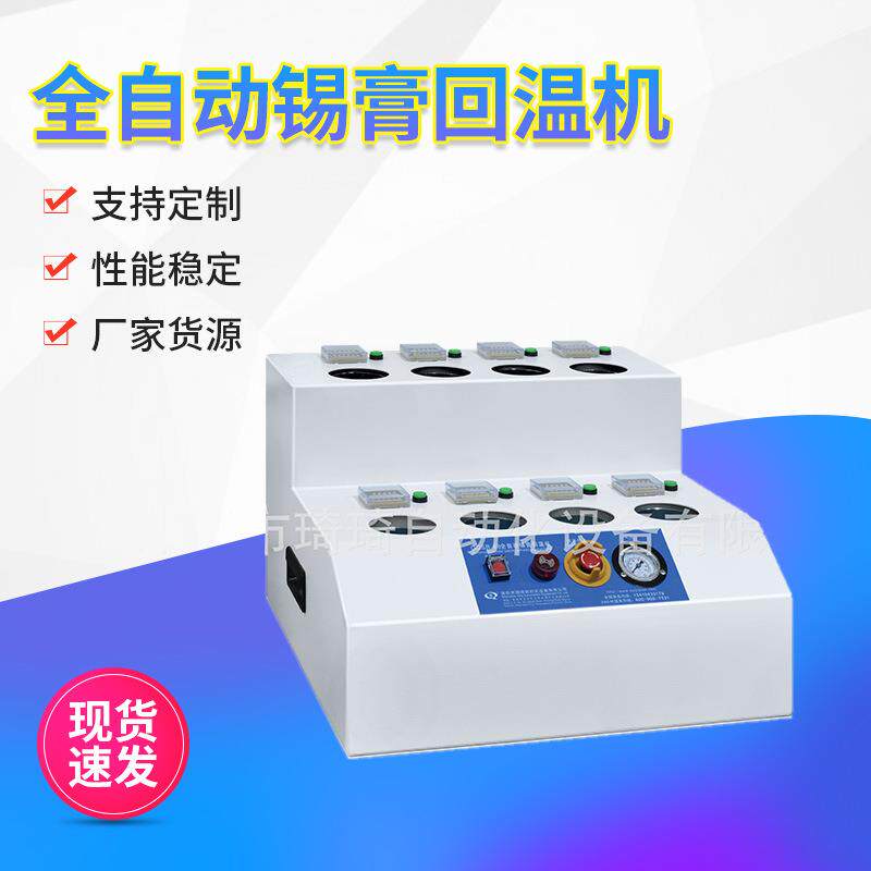 智能独立多罐先进先出回温机锡膏解冻机温度控制设备针筒式软化机