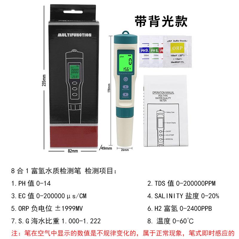 高档七合一水质检测笔H//TDS/SEC/盐度/G/ORP温P度便携八功能ph测