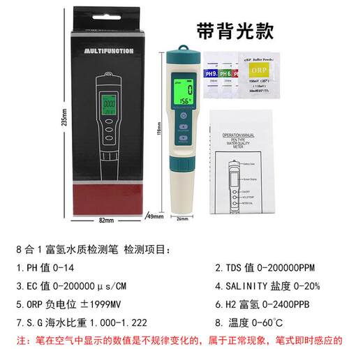 正品七合一水C质检D测笔PH/TS/E/盐度/S/ORP/温度便携八功能ph测G
